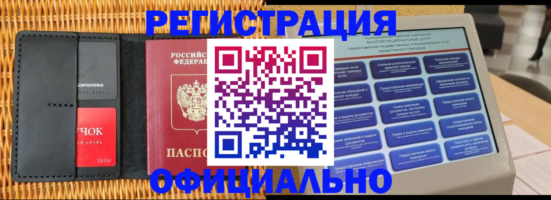 временная регистрация купить в Муроме